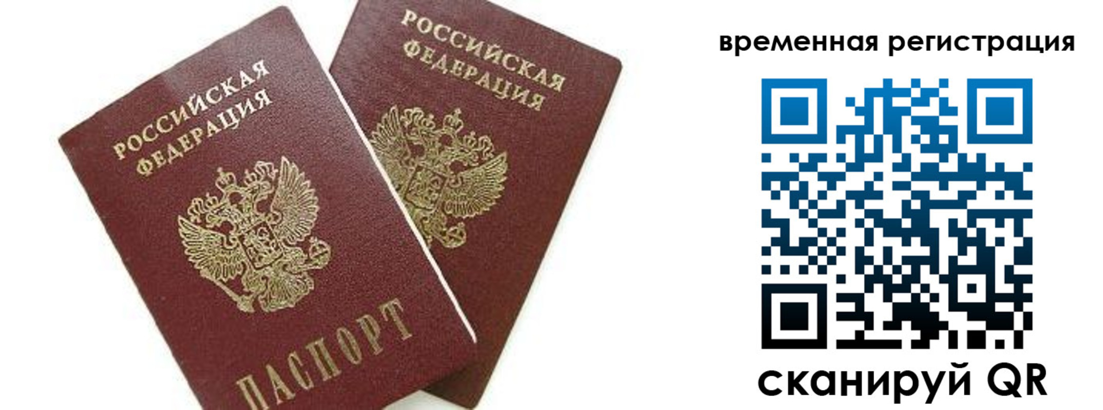 временная регистрация в квартире в Горячем Ключе