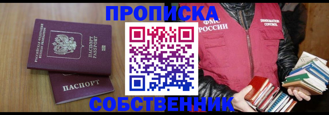 прописка 2025 в Горячем Ключе