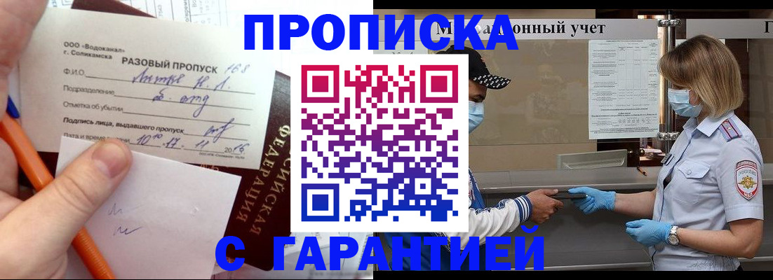 прописка штамп в Горячем Ключе