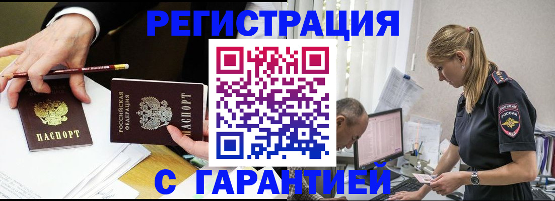 временная регистрация гарантия в Горячем Ключе