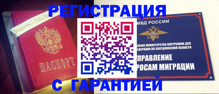 сопровождение оформления постоянной регистрации в Горячем Ключе