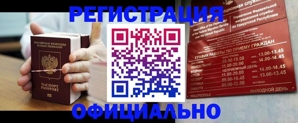 прописка законно в Горячем Ключе