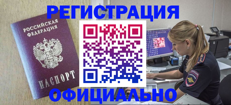 временная регистрация в квартире в Горячем Ключе