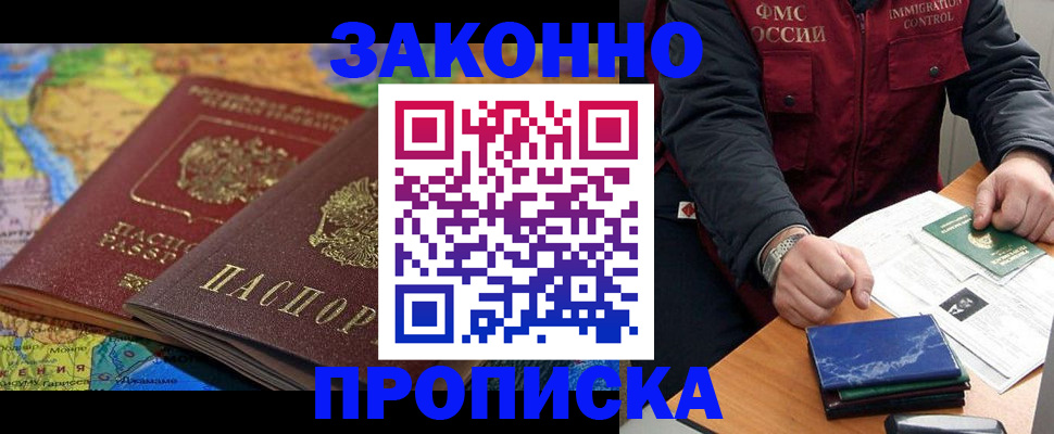 прописка в Горячем Ключе