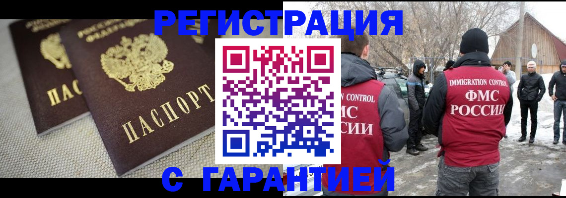 документы для регистрации по РВП в Горячем Ключе