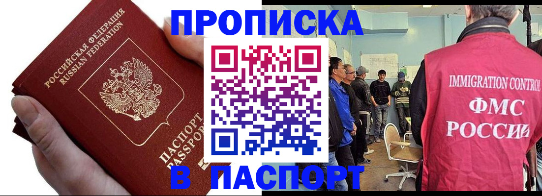 прописка паспорт в Горячем Ключе