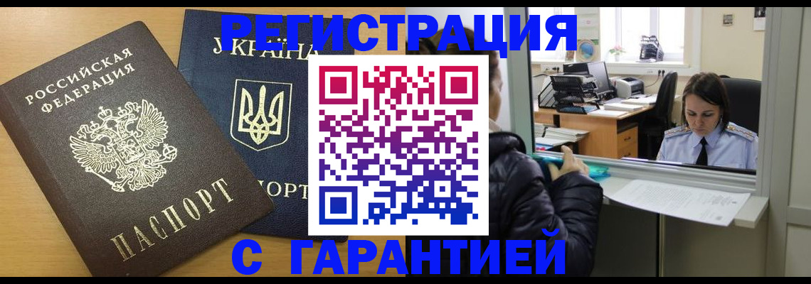 временная регистрация 2025 в Горячем Ключе