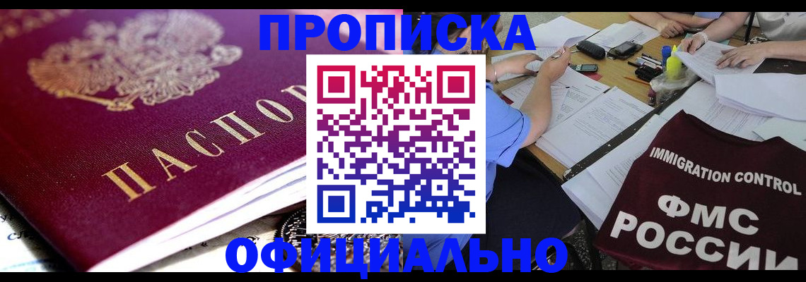 временная прописка по договору в Горячем Ключе