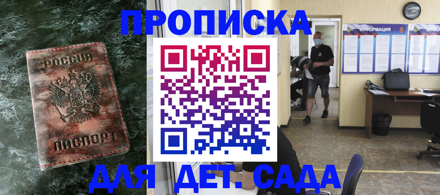 временная регистрация законно в Горячем Ключе